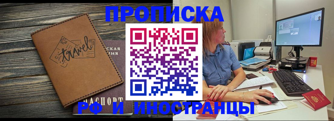прописка в квартире в Бодайбо